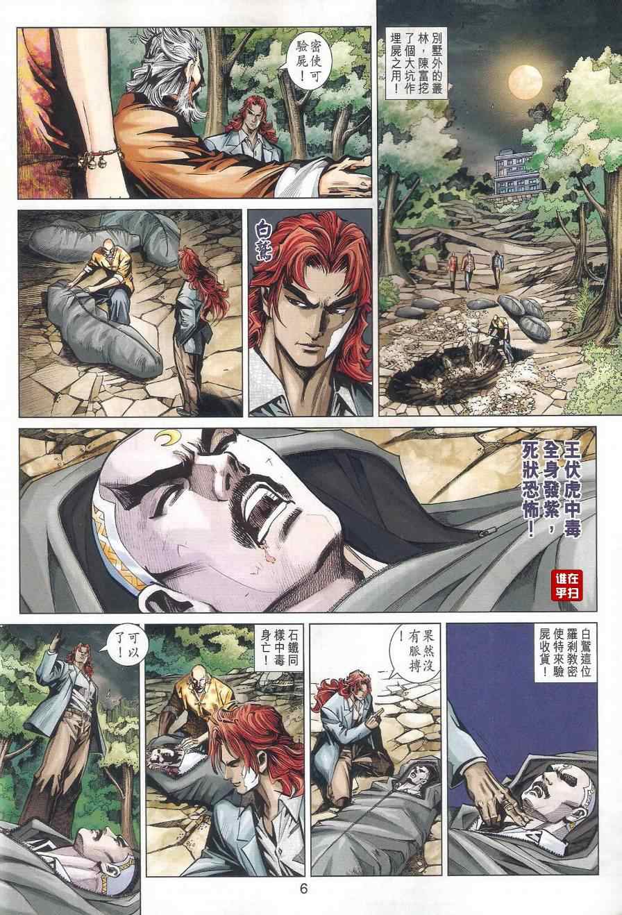 新著龙虎门韩漫全集-第461回无删减无遮挡章节图片 
