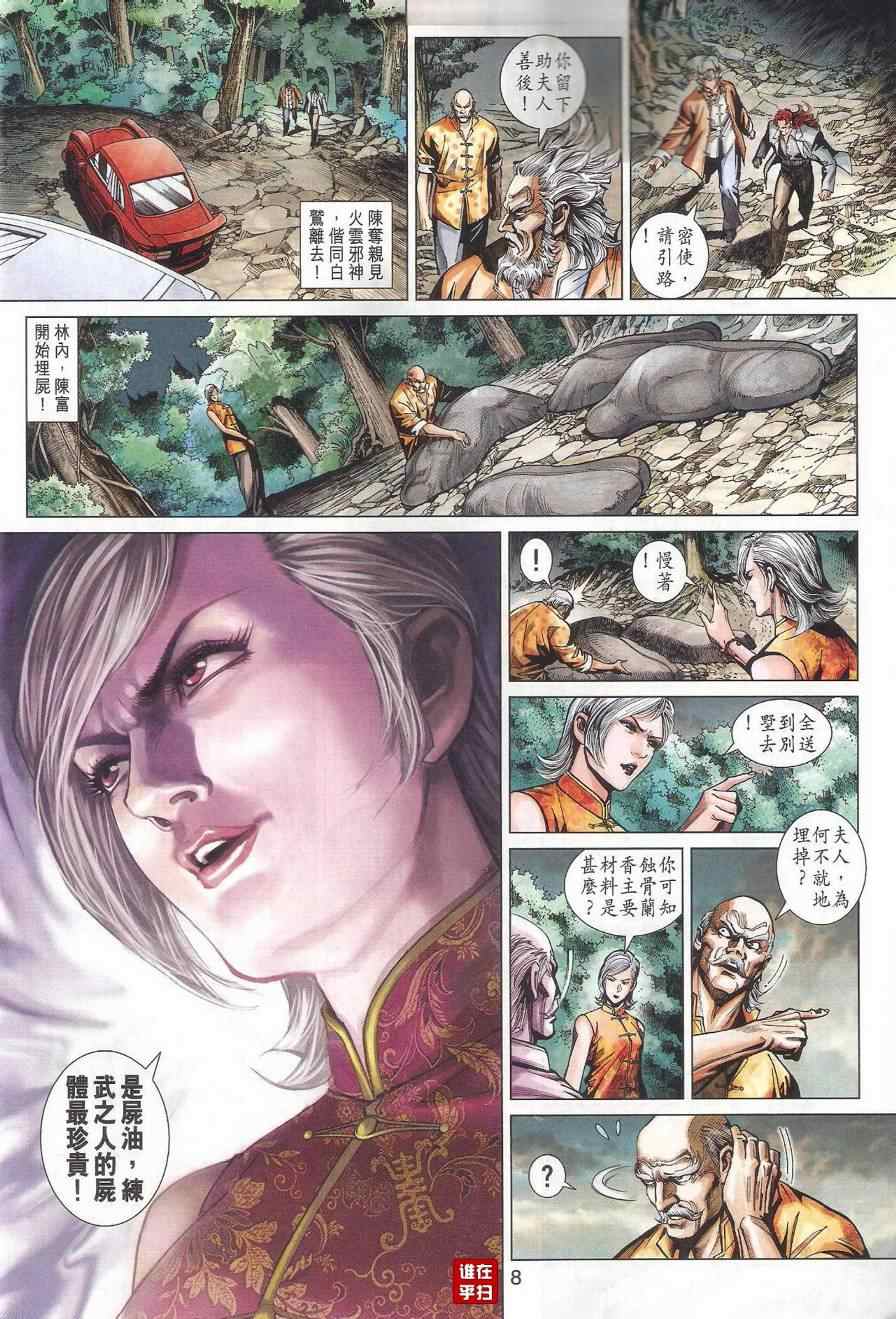 新著龙虎门韩漫全集-第461回无删减无遮挡章节图片 