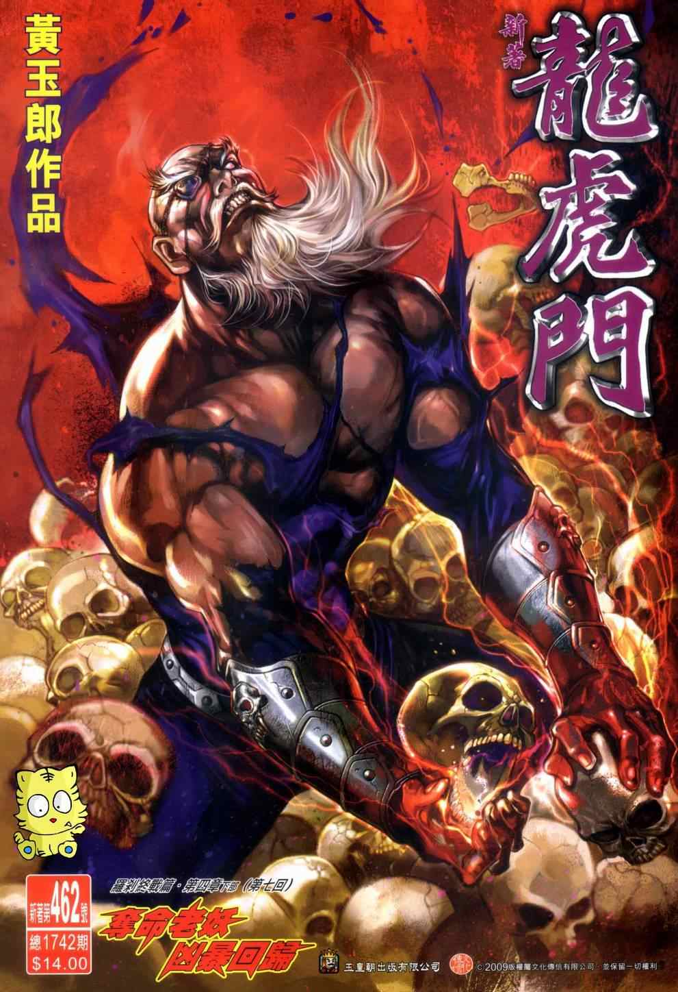 新著龙虎门韩漫全集-第462回无删减无遮挡章节图片 
