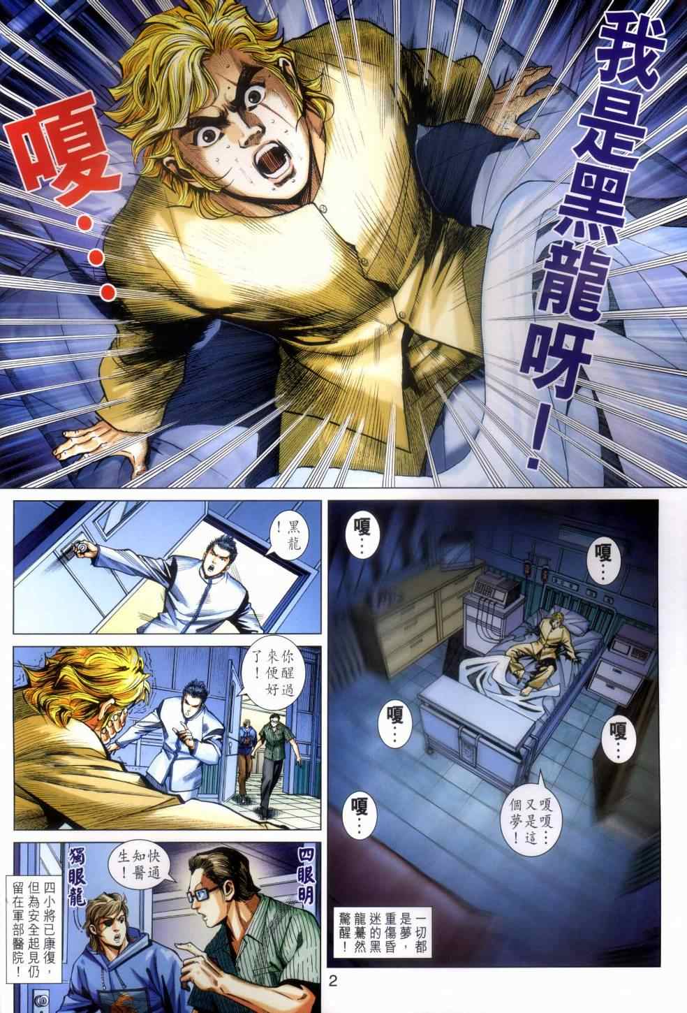 新著龙虎门韩漫全集-第462回无删减无遮挡章节图片 
