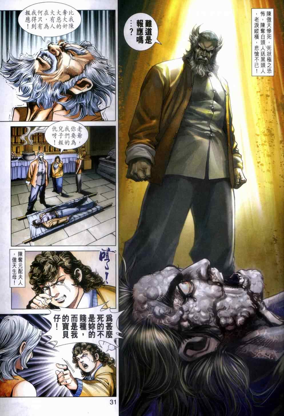 新著龙虎门韩漫全集-第462回无删减无遮挡章节图片 