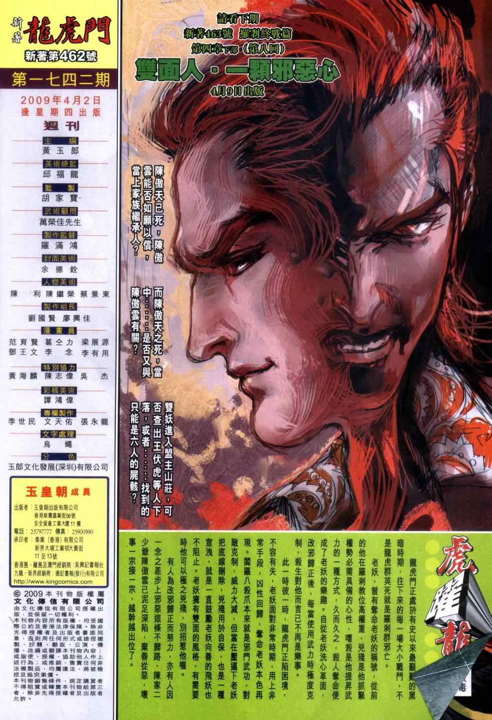 新著龙虎门韩漫全集-第462回无删减无遮挡章节图片 