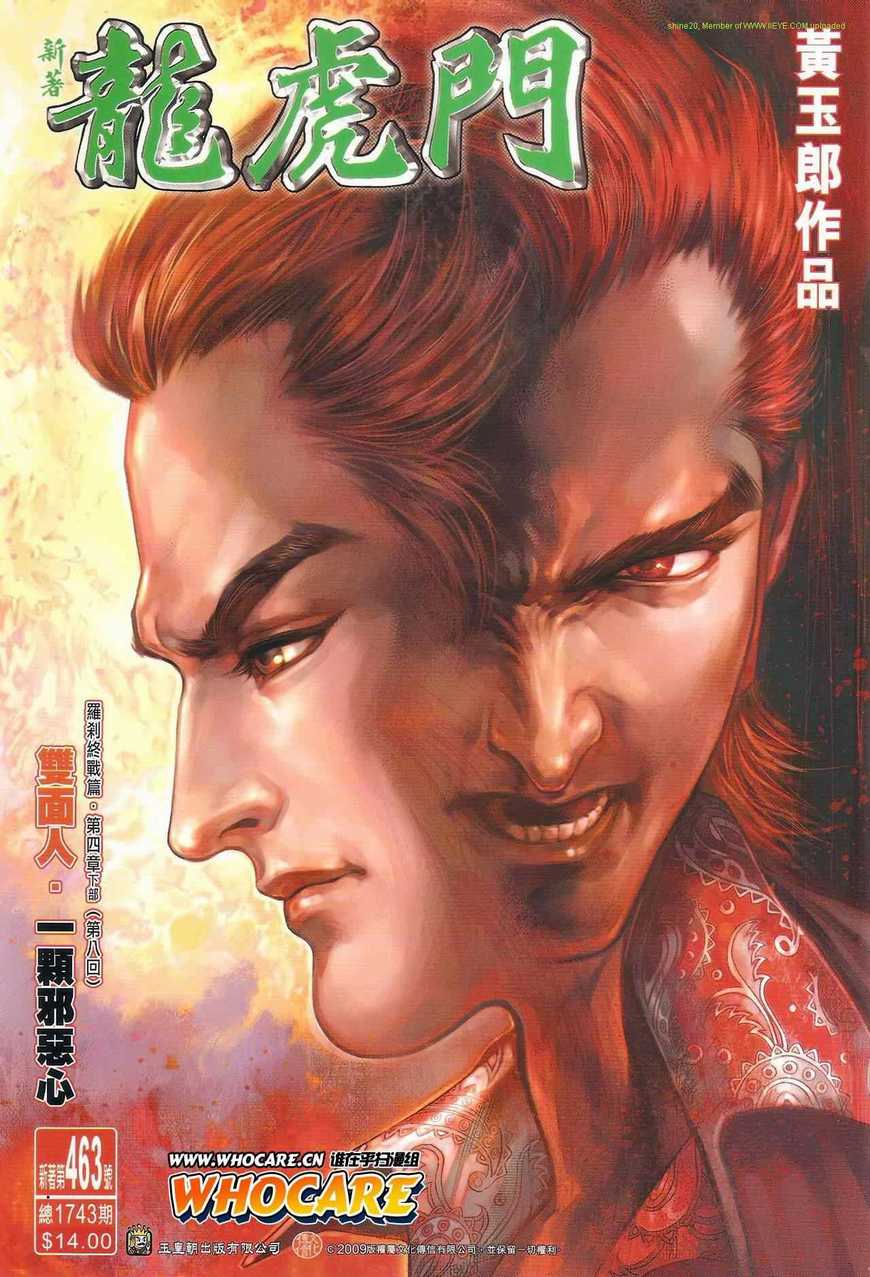 新著龙虎门韩漫全集-第463回无删减无遮挡章节图片 