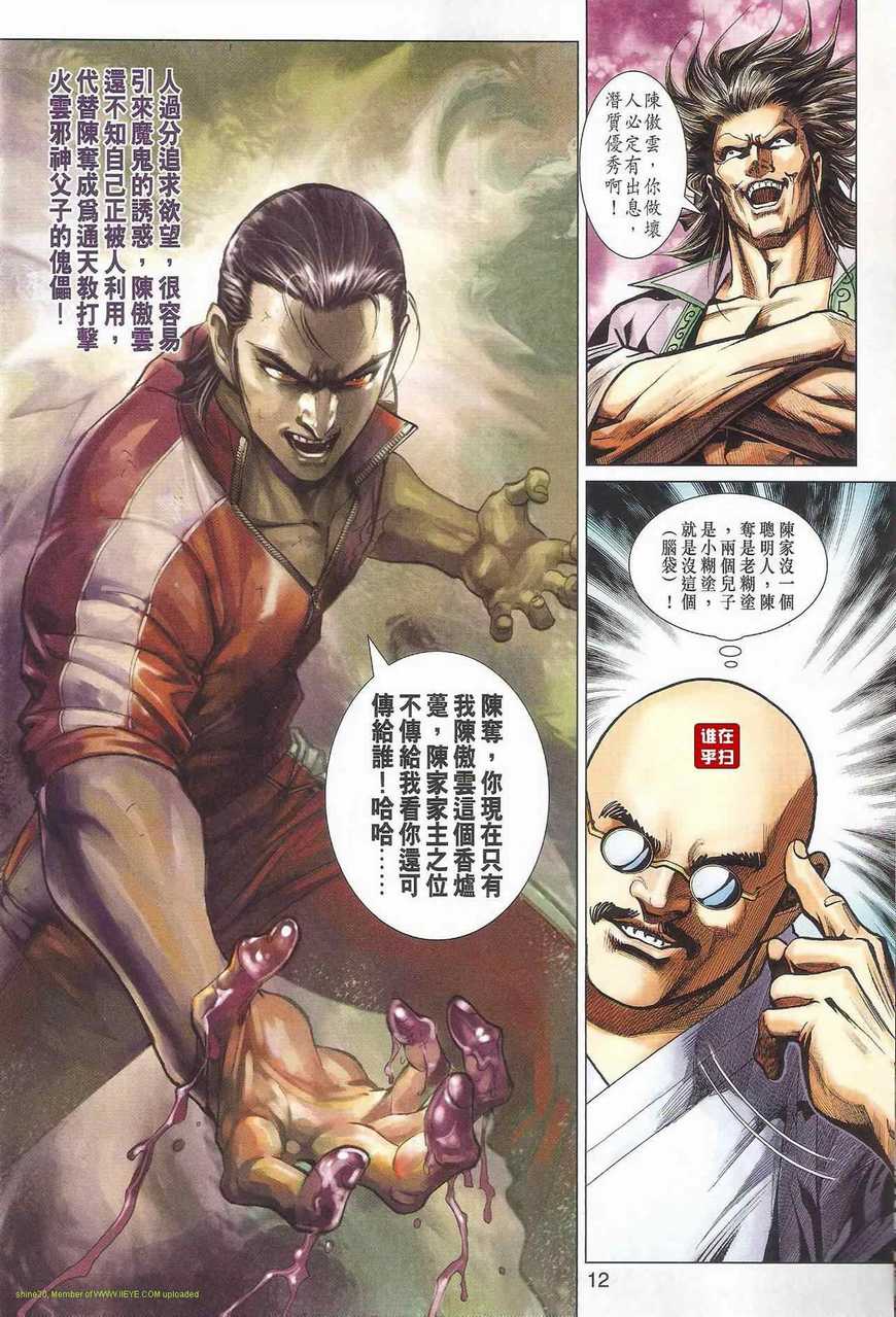 新著龙虎门韩漫全集-第463回无删减无遮挡章节图片 