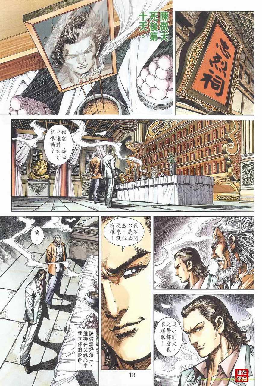 新著龙虎门韩漫全集-第463回无删减无遮挡章节图片 