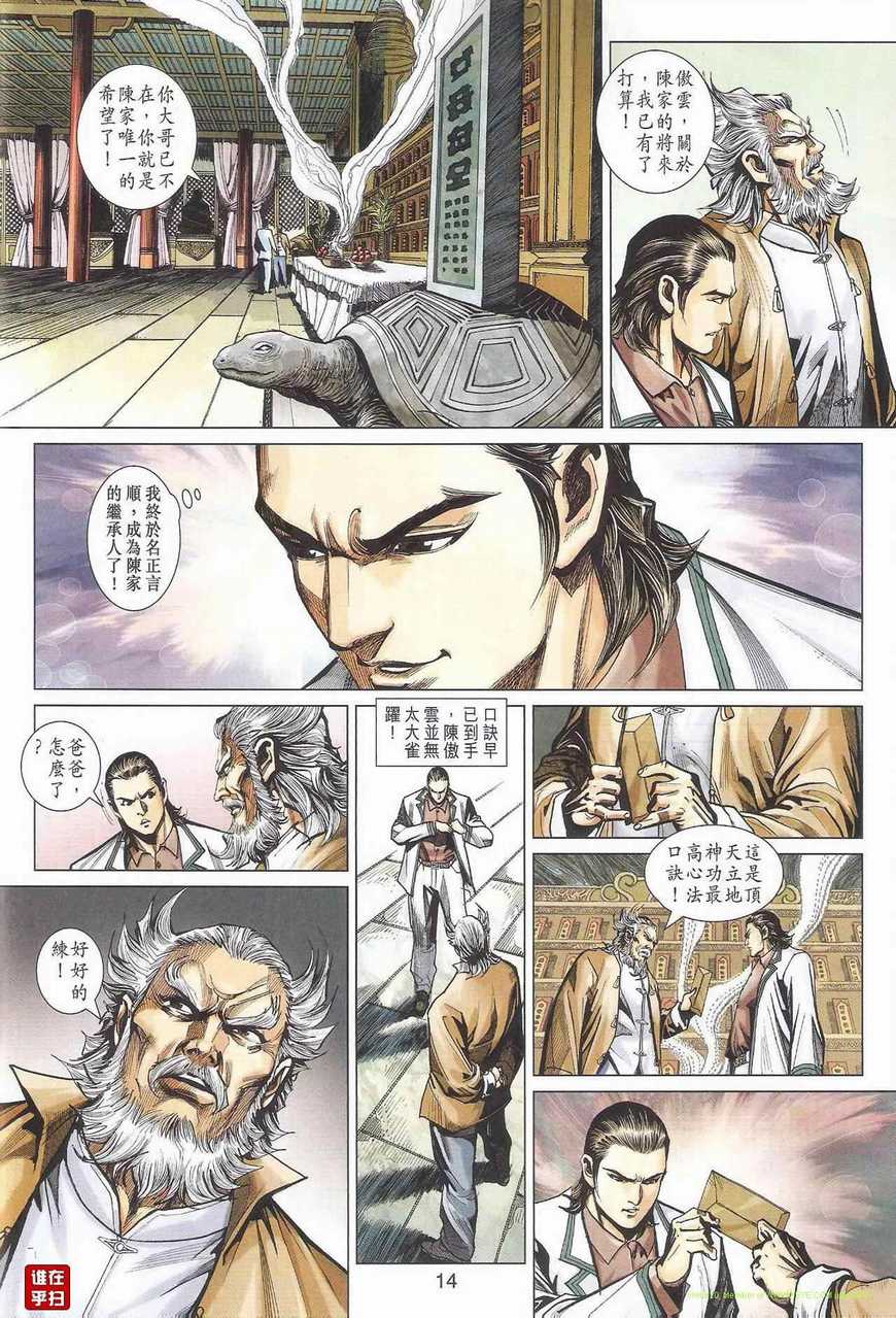 新著龙虎门韩漫全集-第463回无删减无遮挡章节图片 