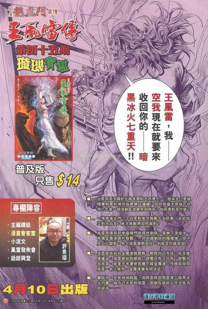 新著龙虎门韩漫全集-第463回无删减无遮挡章节图片 