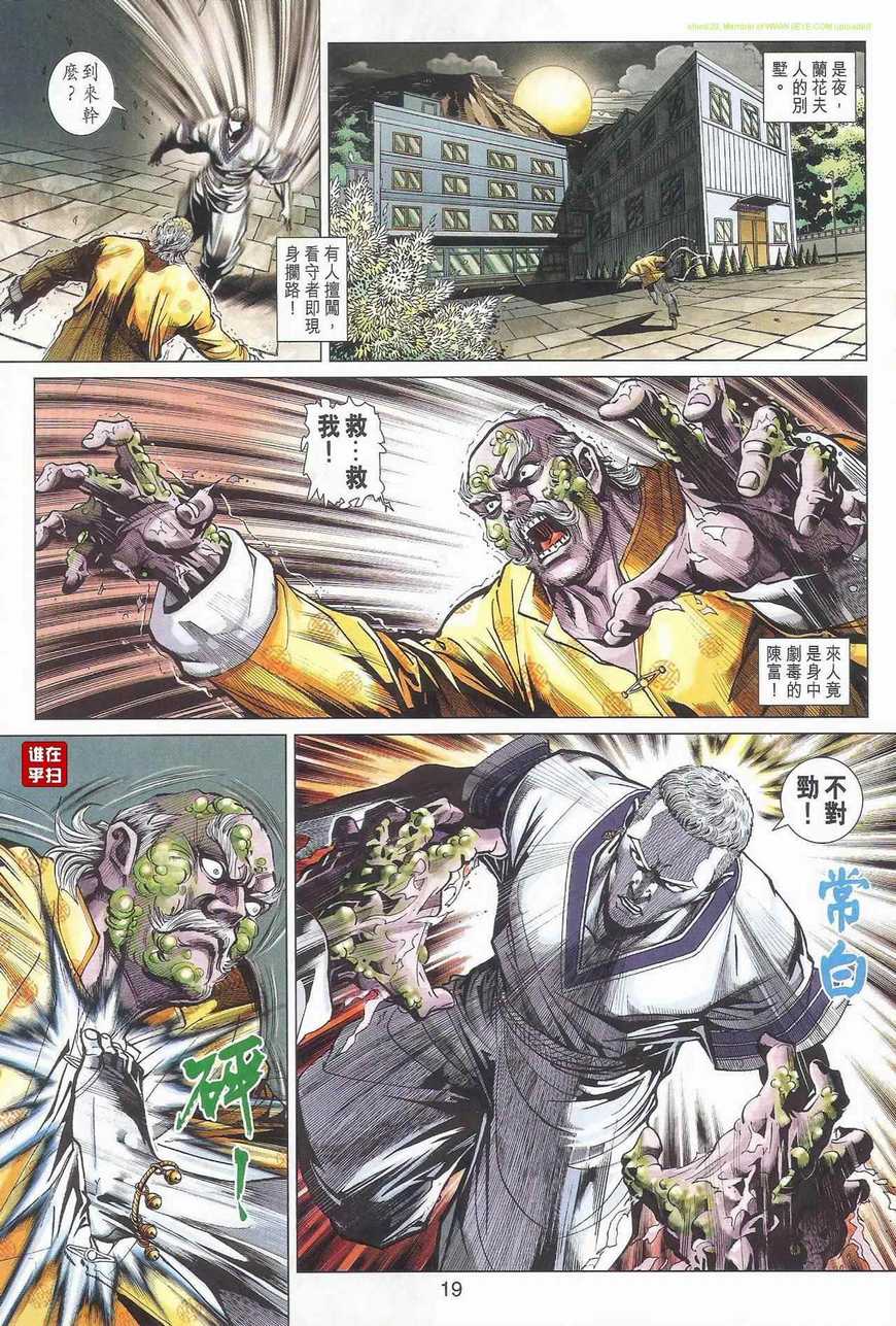 新著龙虎门韩漫全集-第463回无删减无遮挡章节图片 