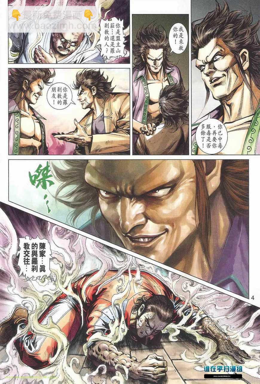 新著龙虎门韩漫全集-第463回无删减无遮挡章节图片 