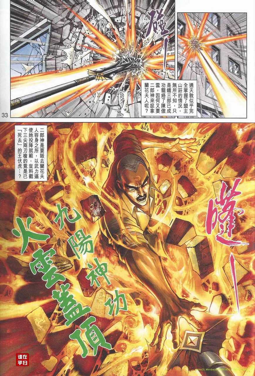 新著龙虎门韩漫全集-第463回无删减无遮挡章节图片 