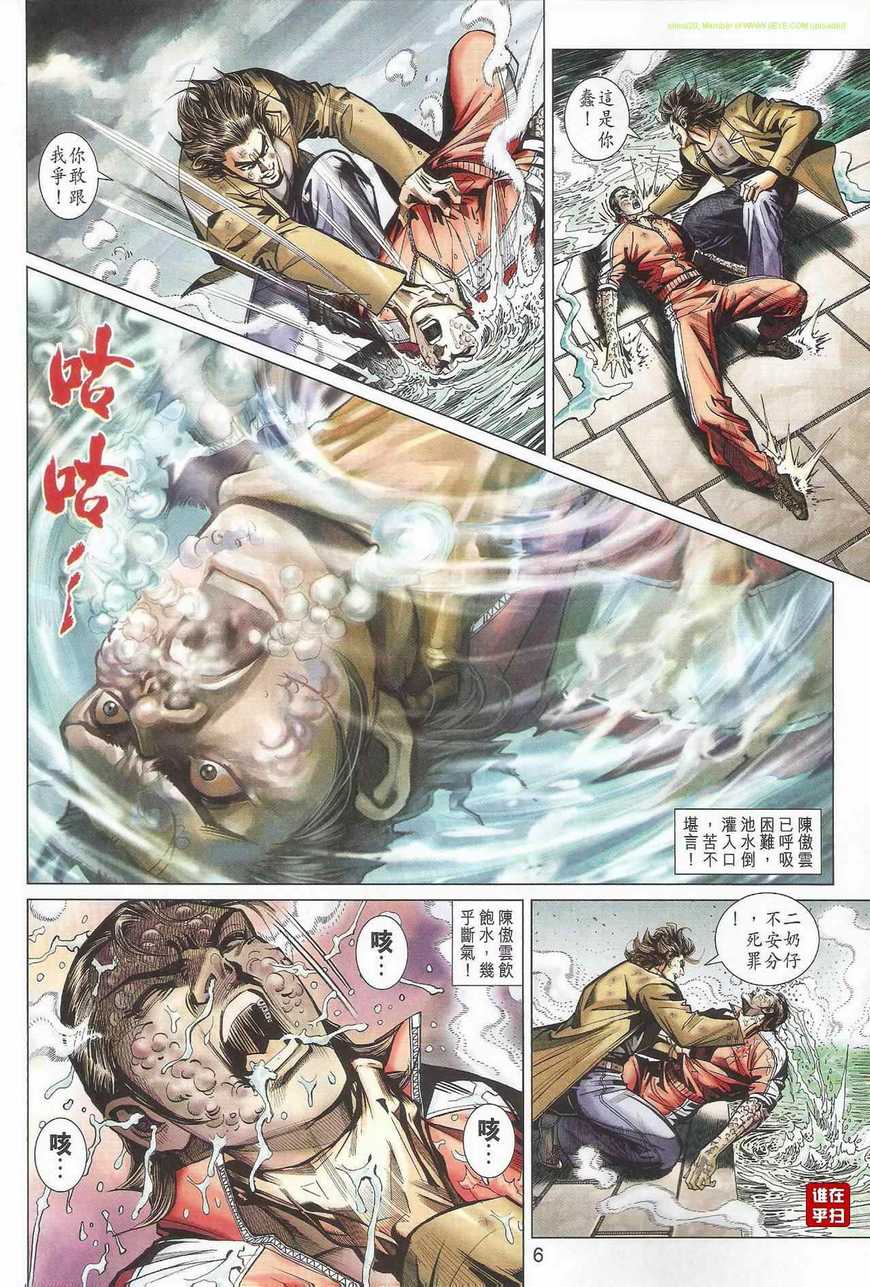 新著龙虎门韩漫全集-第463回无删减无遮挡章节图片 