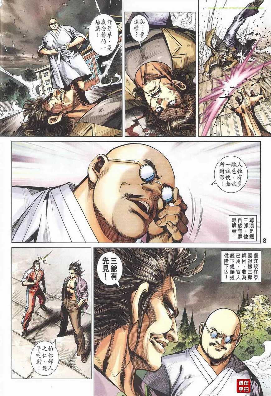 新著龙虎门韩漫全集-第463回无删减无遮挡章节图片 