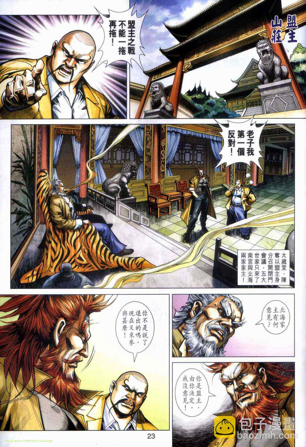 新著龙虎门韩漫全集-第464回无删减无遮挡章节图片 