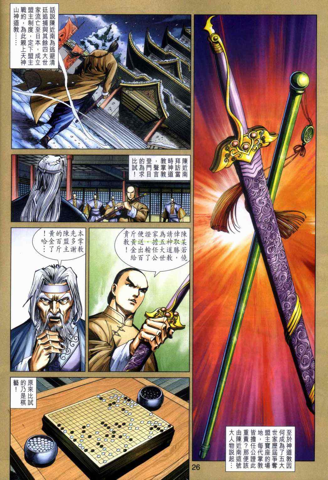 新著龙虎门韩漫全集-第464回无删减无遮挡章节图片 