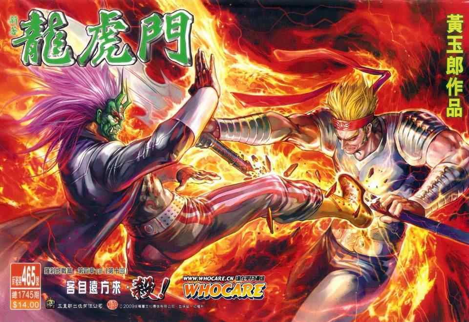 新著龙虎门韩漫全集-第465回无删减无遮挡章节图片 