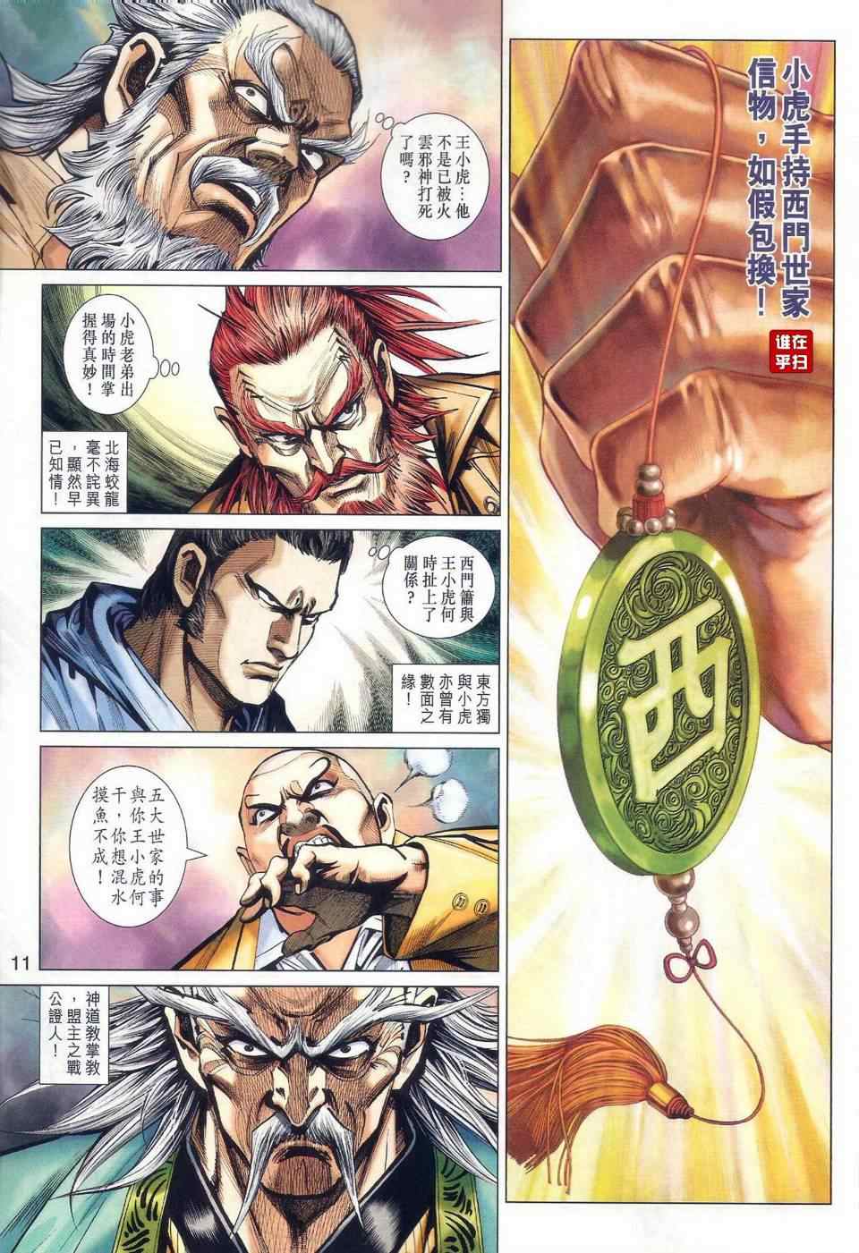 新著龙虎门韩漫全集-第465回无删减无遮挡章节图片 