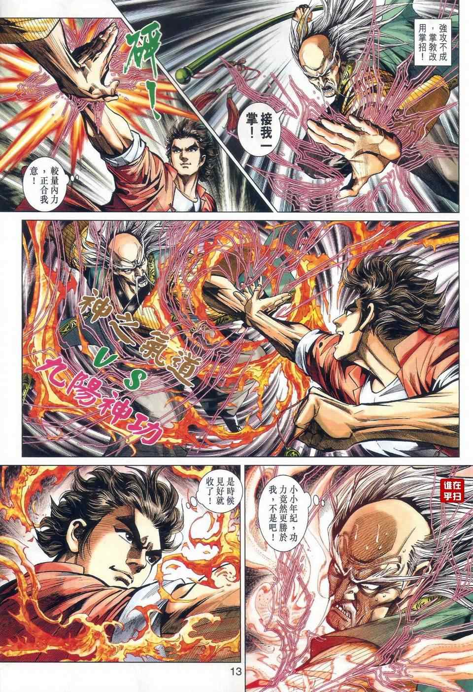 新著龙虎门韩漫全集-第465回无删减无遮挡章节图片 
