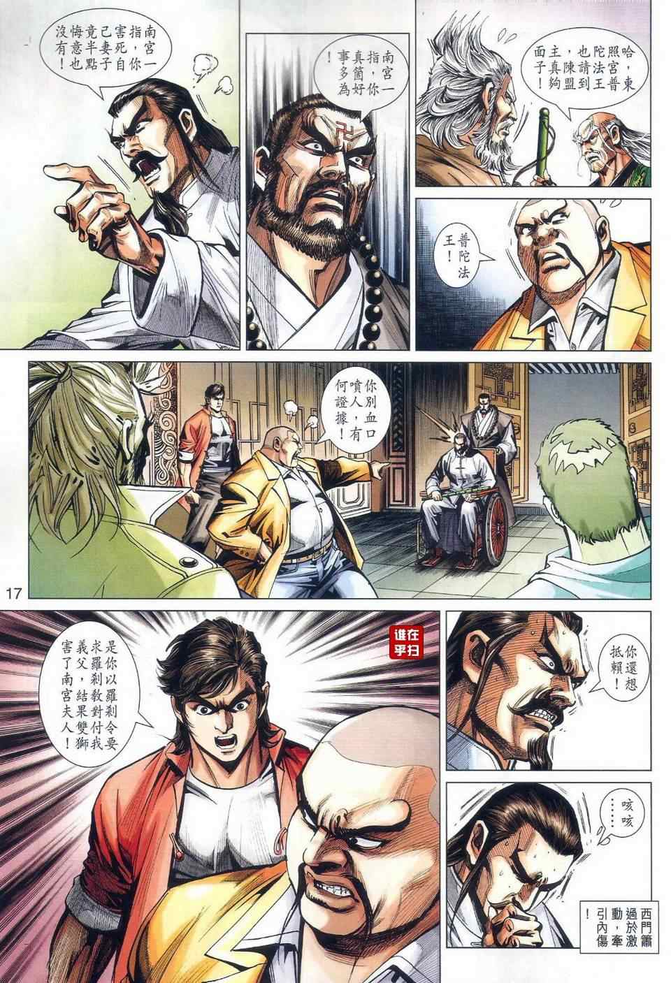 新著龙虎门韩漫全集-第465回无删减无遮挡章节图片 