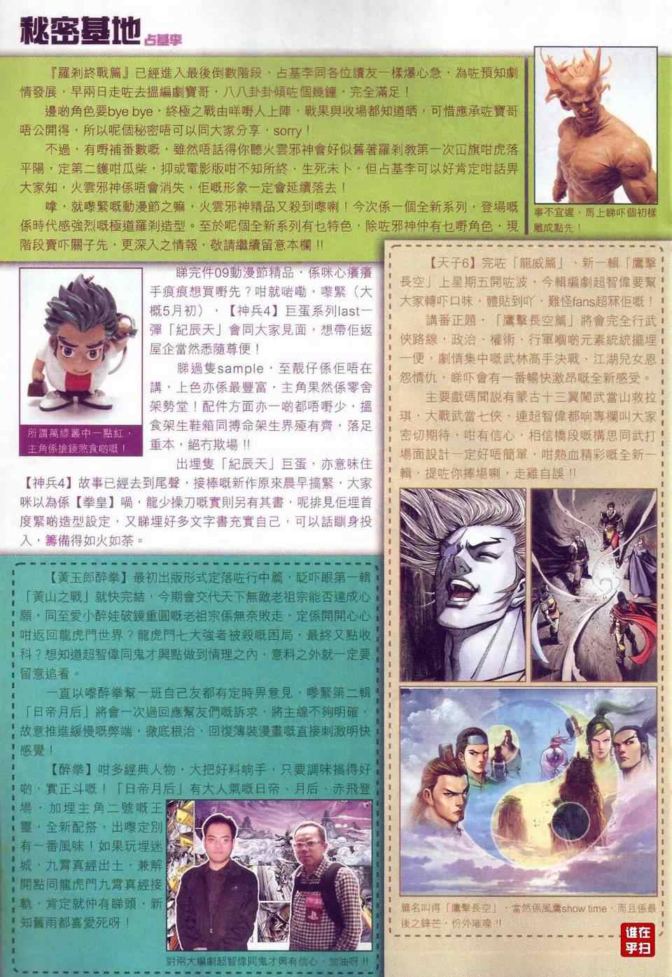 新著龙虎门韩漫全集-第465回无删减无遮挡章节图片 