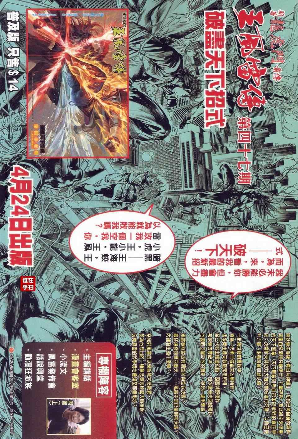 新著龙虎门韩漫全集-第465回无删减无遮挡章节图片 