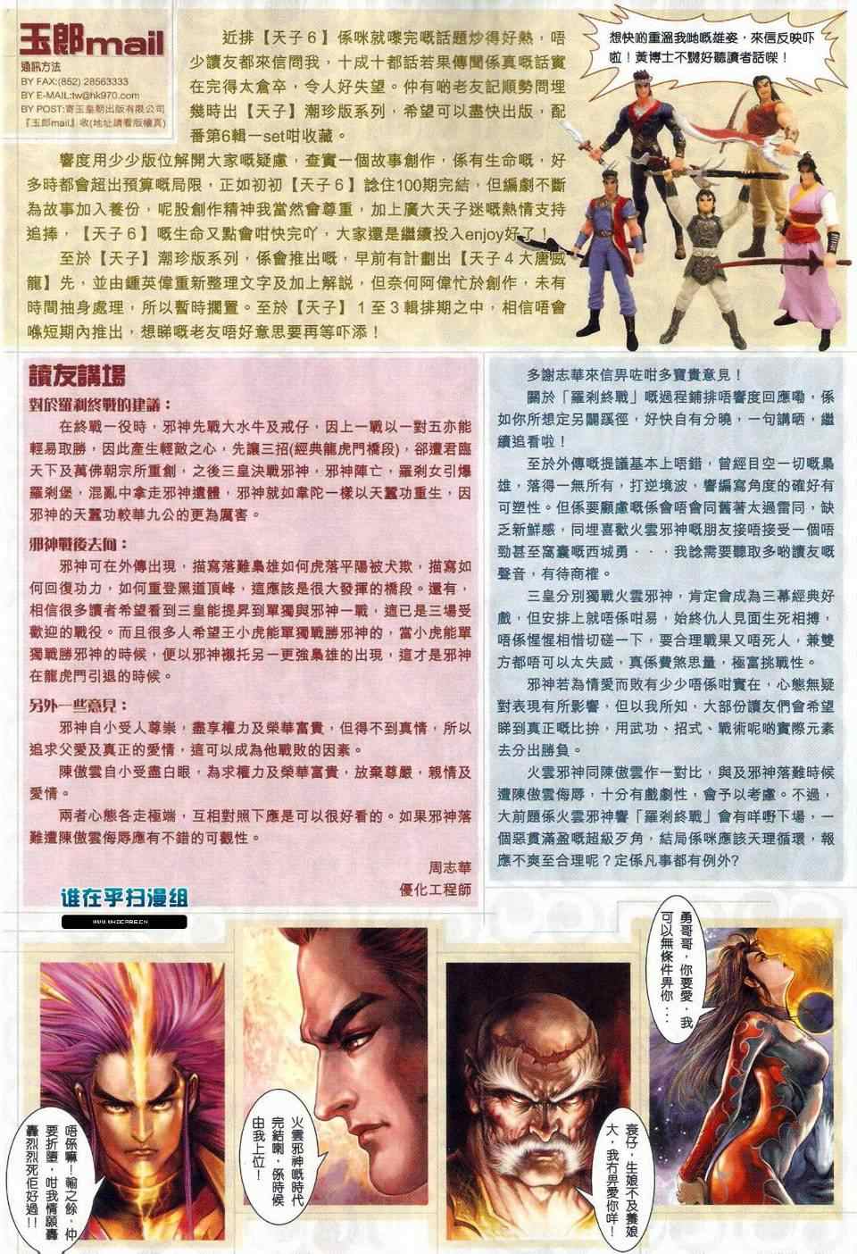 新著龙虎门韩漫全集-第465回无删减无遮挡章节图片 