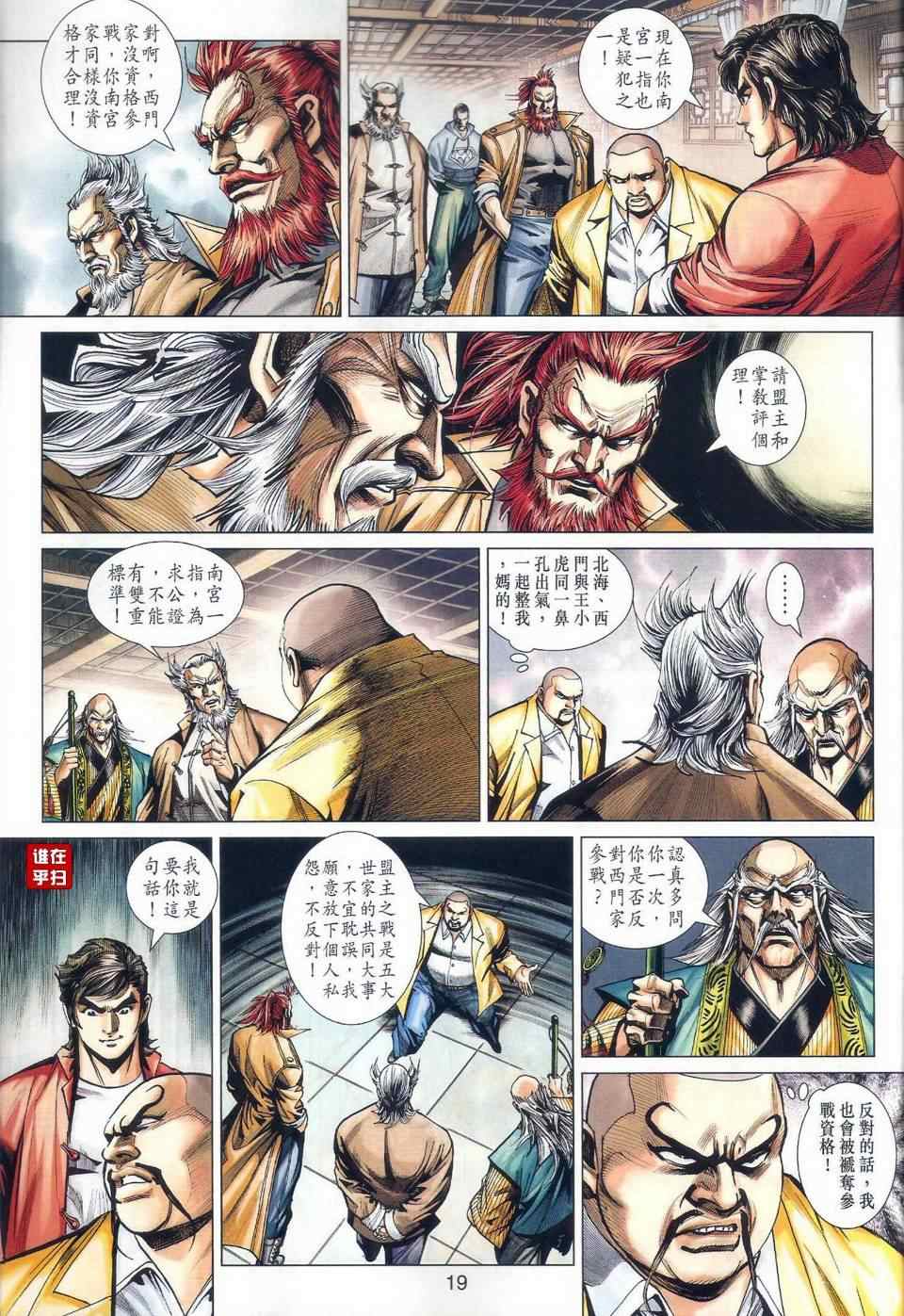新著龙虎门韩漫全集-第465回无删减无遮挡章节图片 