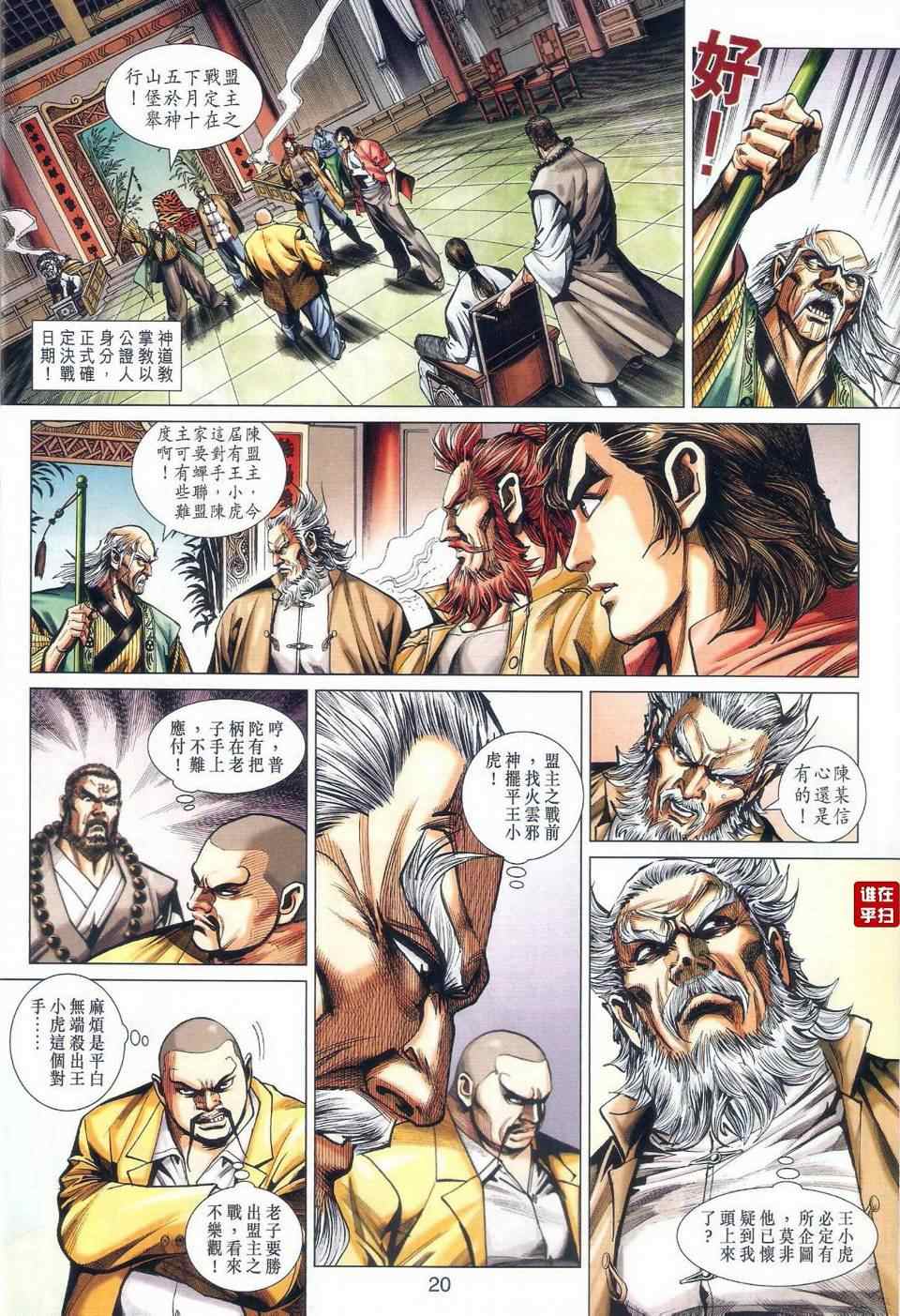 新著龙虎门韩漫全集-第465回无删减无遮挡章节图片 