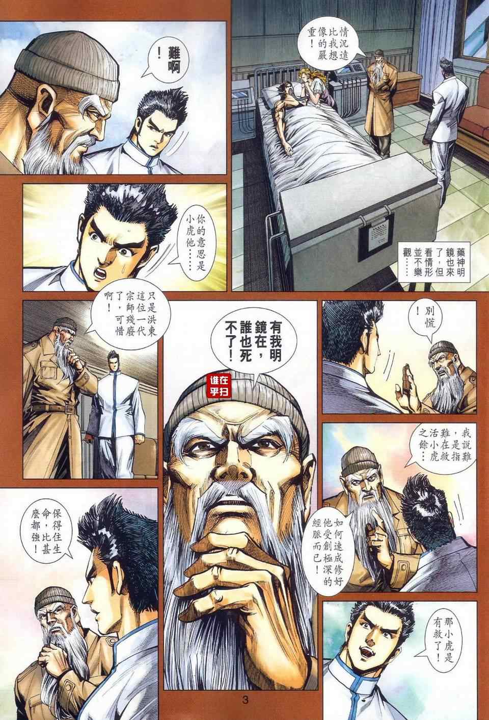 新著龙虎门韩漫全集-第465回无删减无遮挡章节图片 