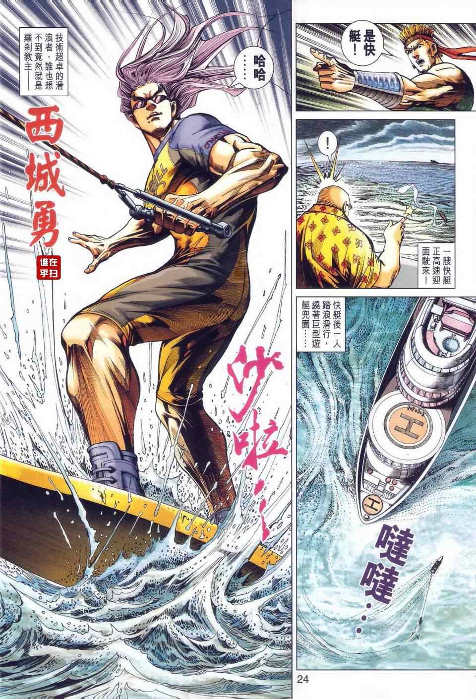 新著龙虎门韩漫全集-第465回无删减无遮挡章节图片 