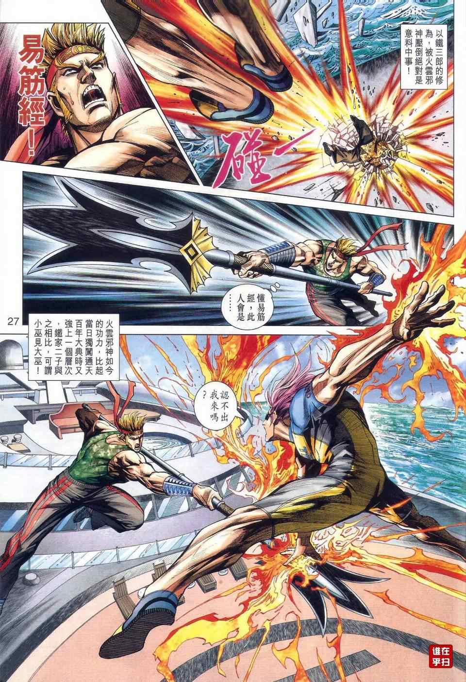 新著龙虎门韩漫全集-第465回无删减无遮挡章节图片 