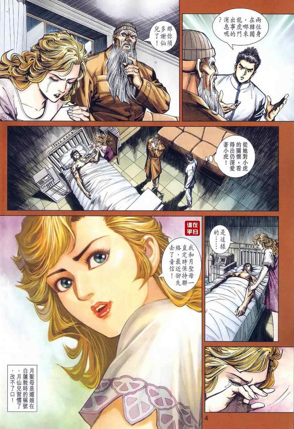 新著龙虎门韩漫全集-第465回无删减无遮挡章节图片 