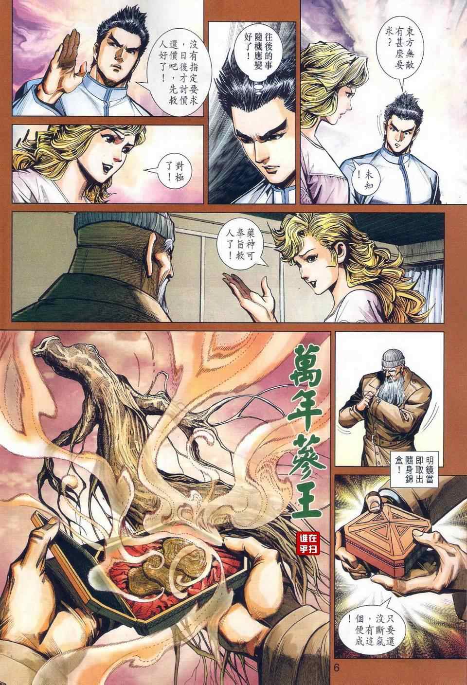 新著龙虎门韩漫全集-第465回无删减无遮挡章节图片 