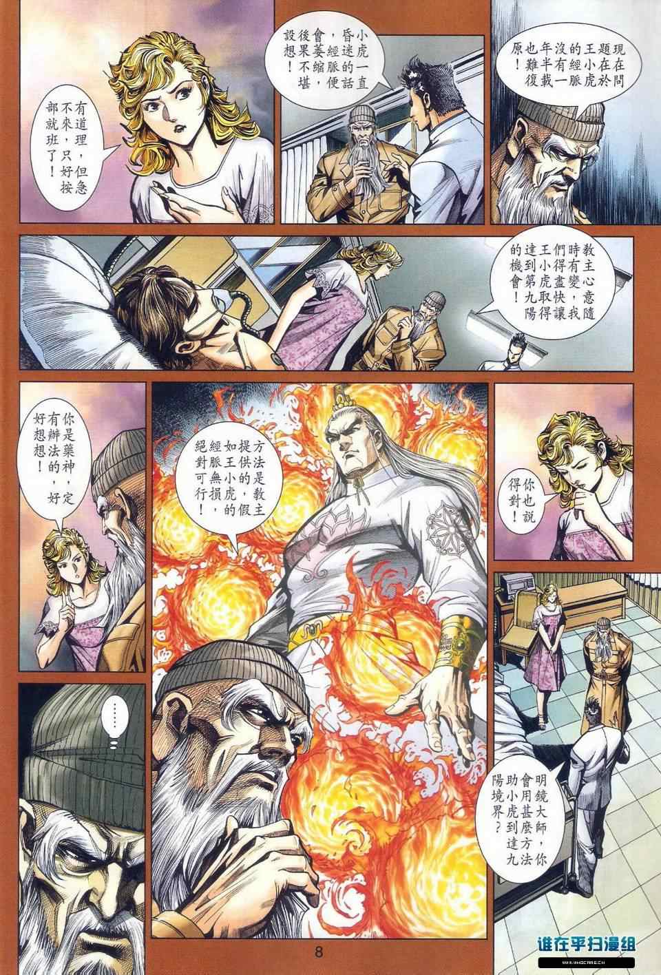 新著龙虎门韩漫全集-第465回无删减无遮挡章节图片 