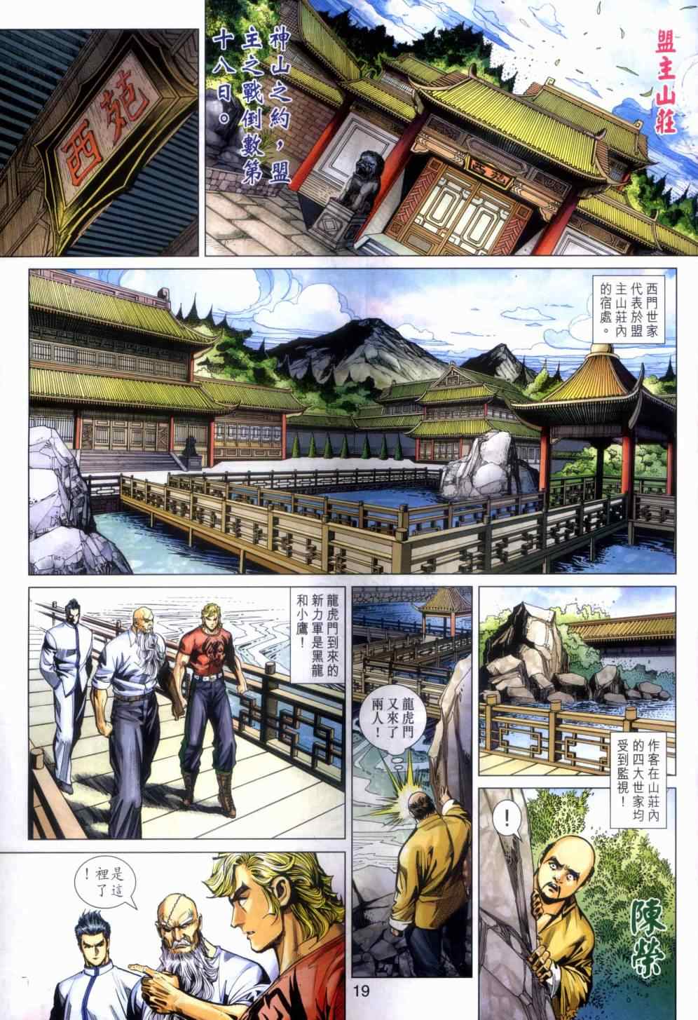 新著龙虎门韩漫全集-第466回无删减无遮挡章节图片 