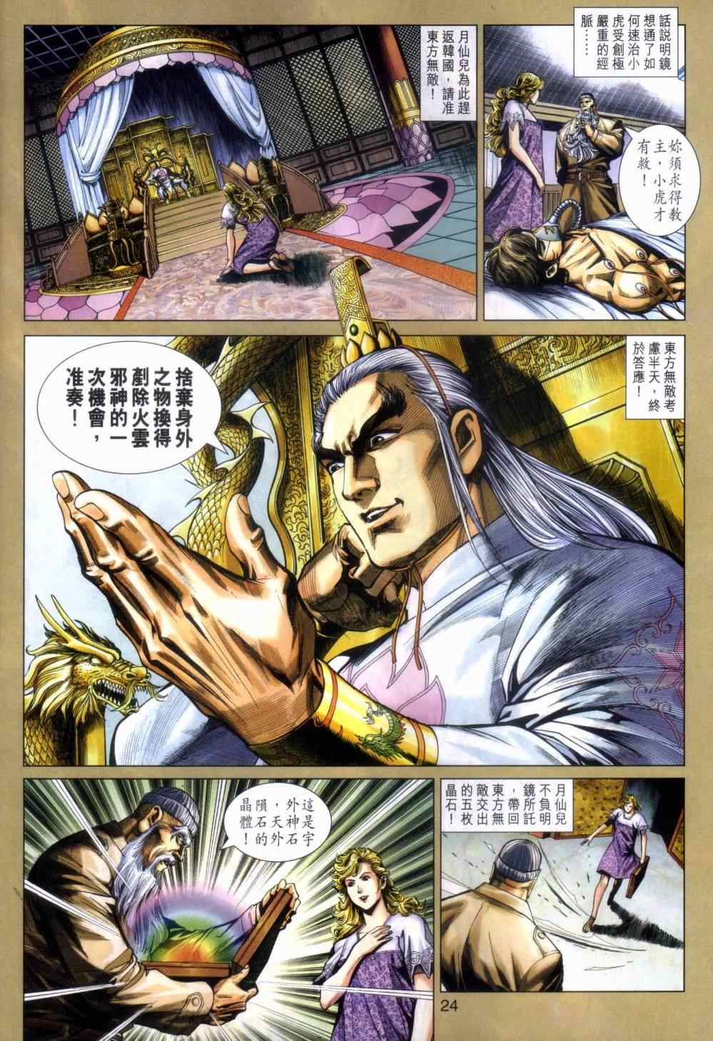 新著龙虎门韩漫全集-第466回无删减无遮挡章节图片 