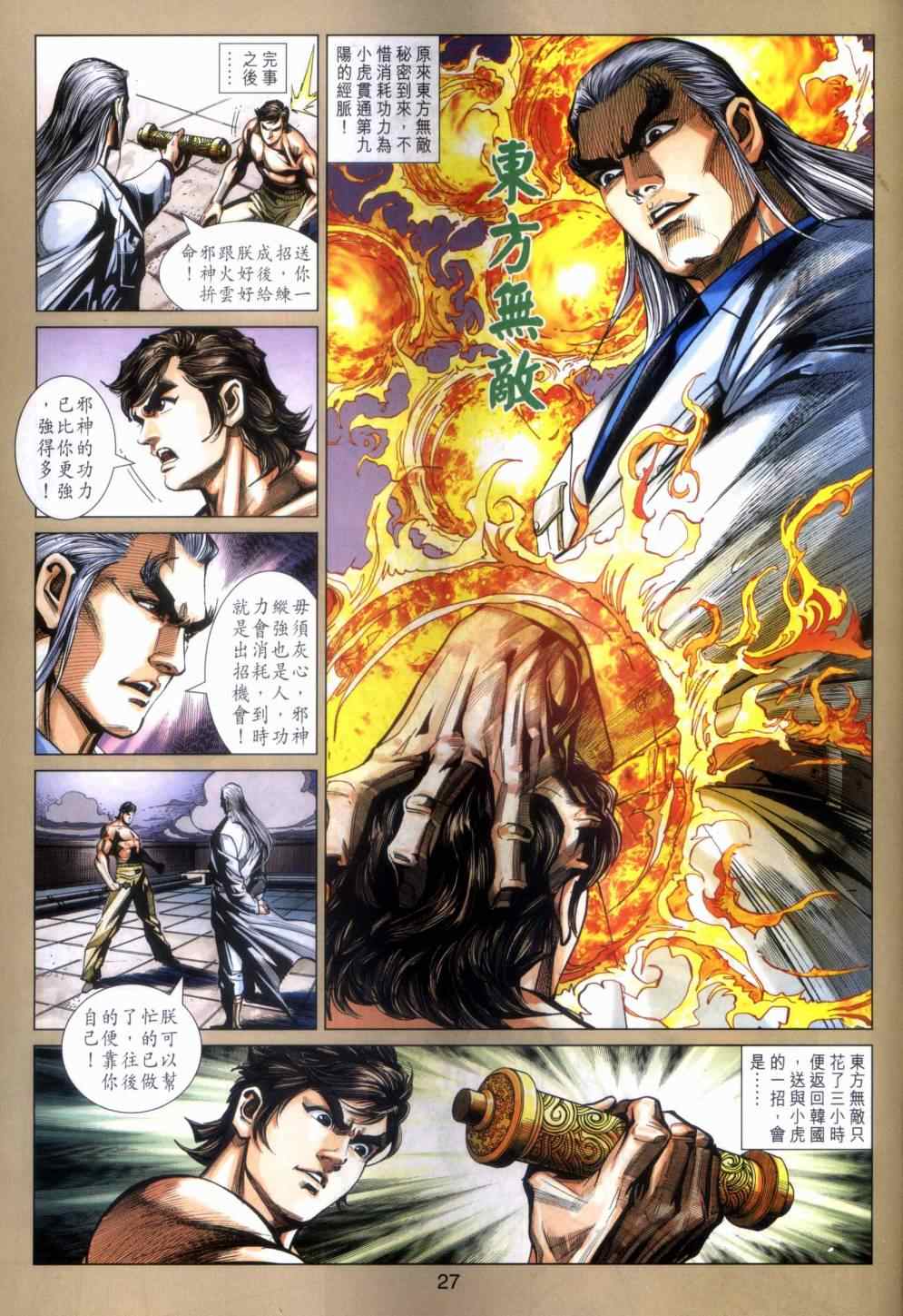 新著龙虎门韩漫全集-第466回无删减无遮挡章节图片 