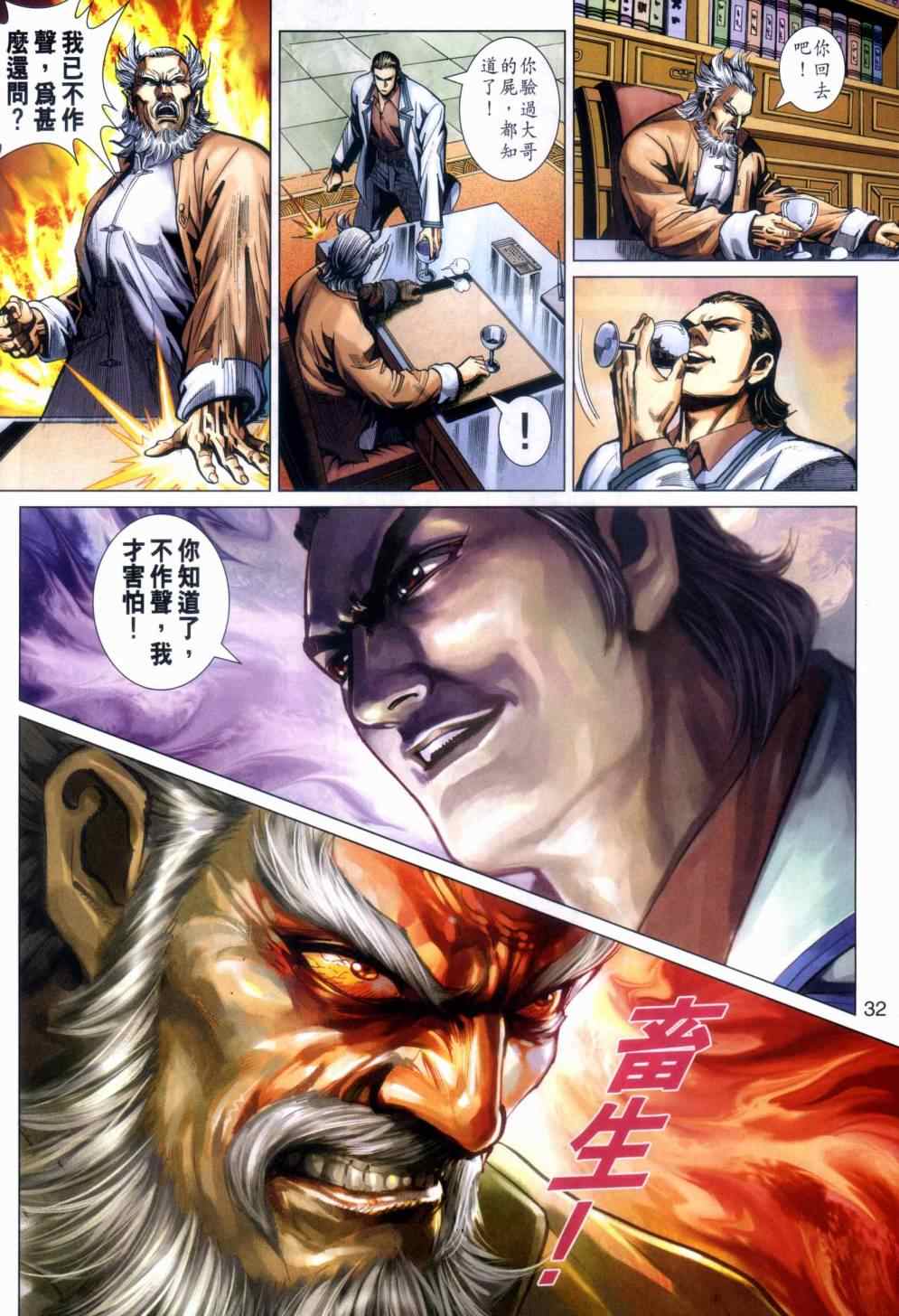 新著龙虎门韩漫全集-第466回无删减无遮挡章节图片 