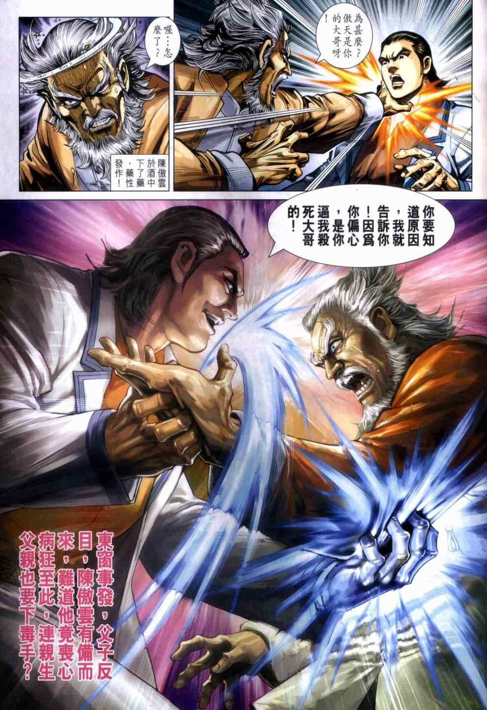 新著龙虎门韩漫全集-第466回无删减无遮挡章节图片 
