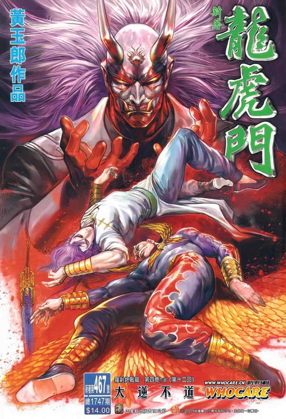 新著龙虎门韩漫全集-第467回无删减无遮挡章节图片 