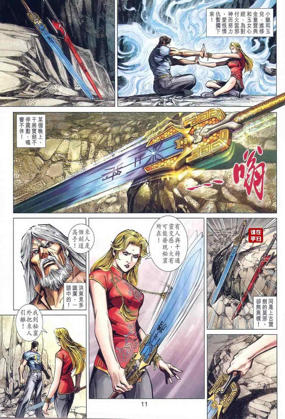 新著龙虎门韩漫全集-第467回无删减无遮挡章节图片 