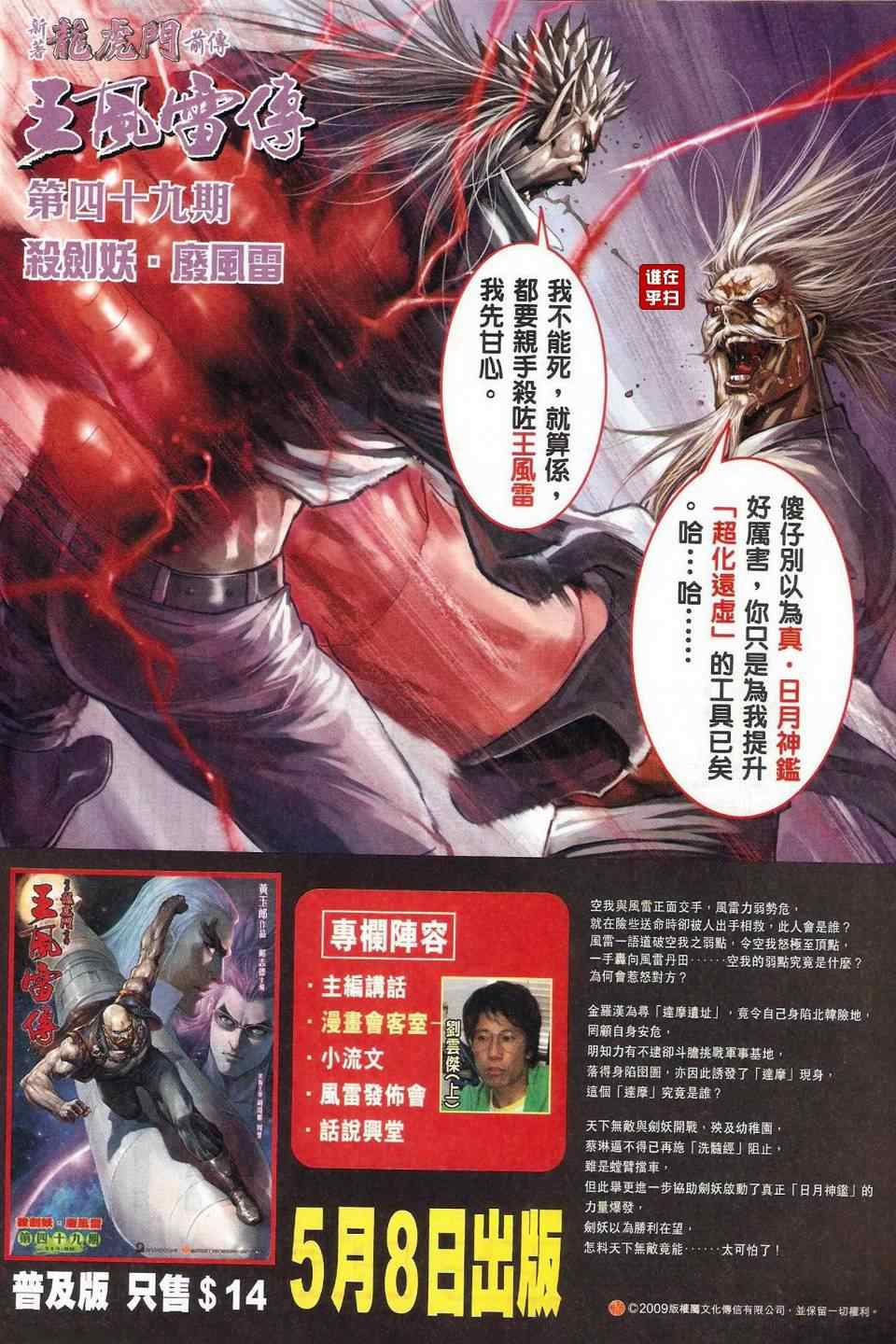 新著龙虎门韩漫全集-第467回无删减无遮挡章节图片 