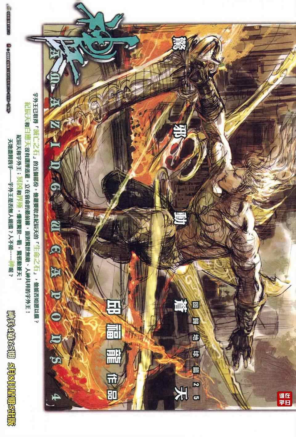 新著龙虎门韩漫全集-第467回无删减无遮挡章节图片 