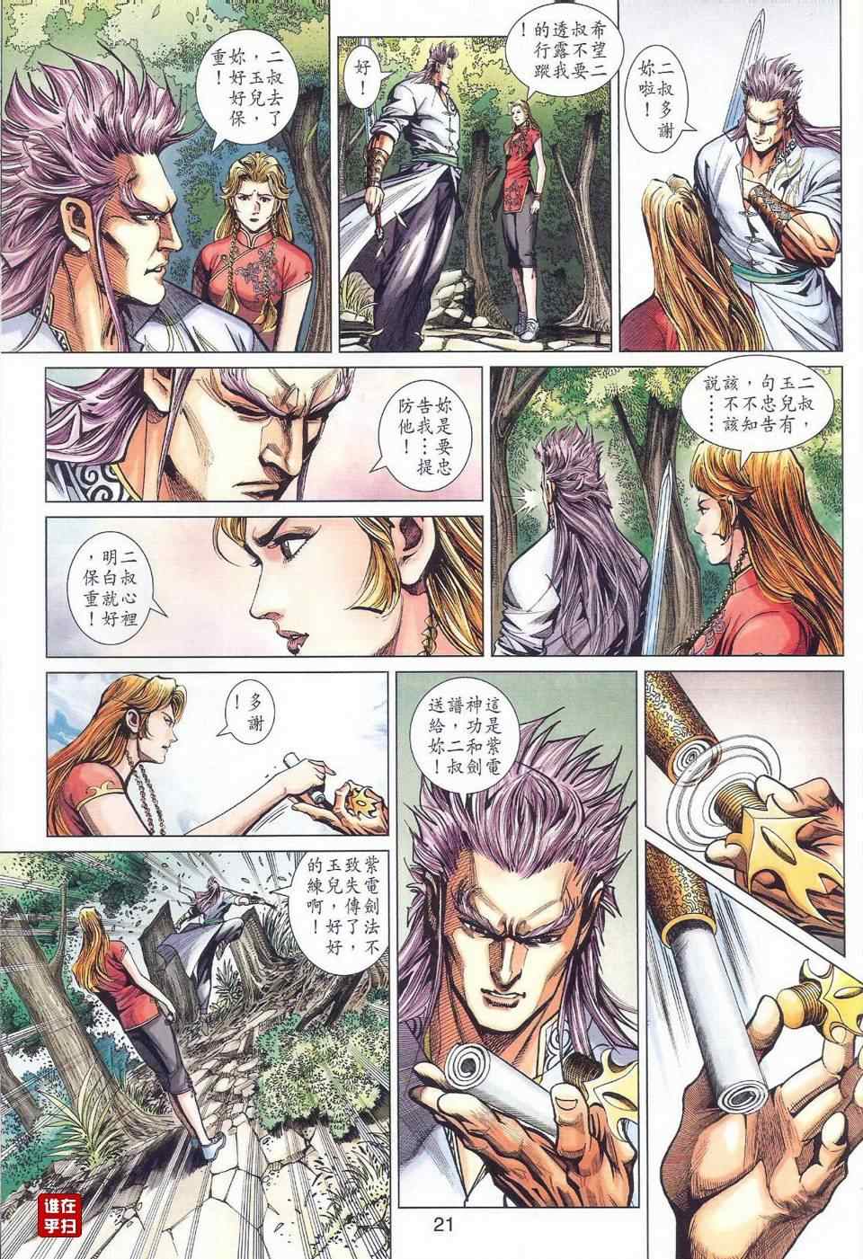 新著龙虎门韩漫全集-第467回无删减无遮挡章节图片 