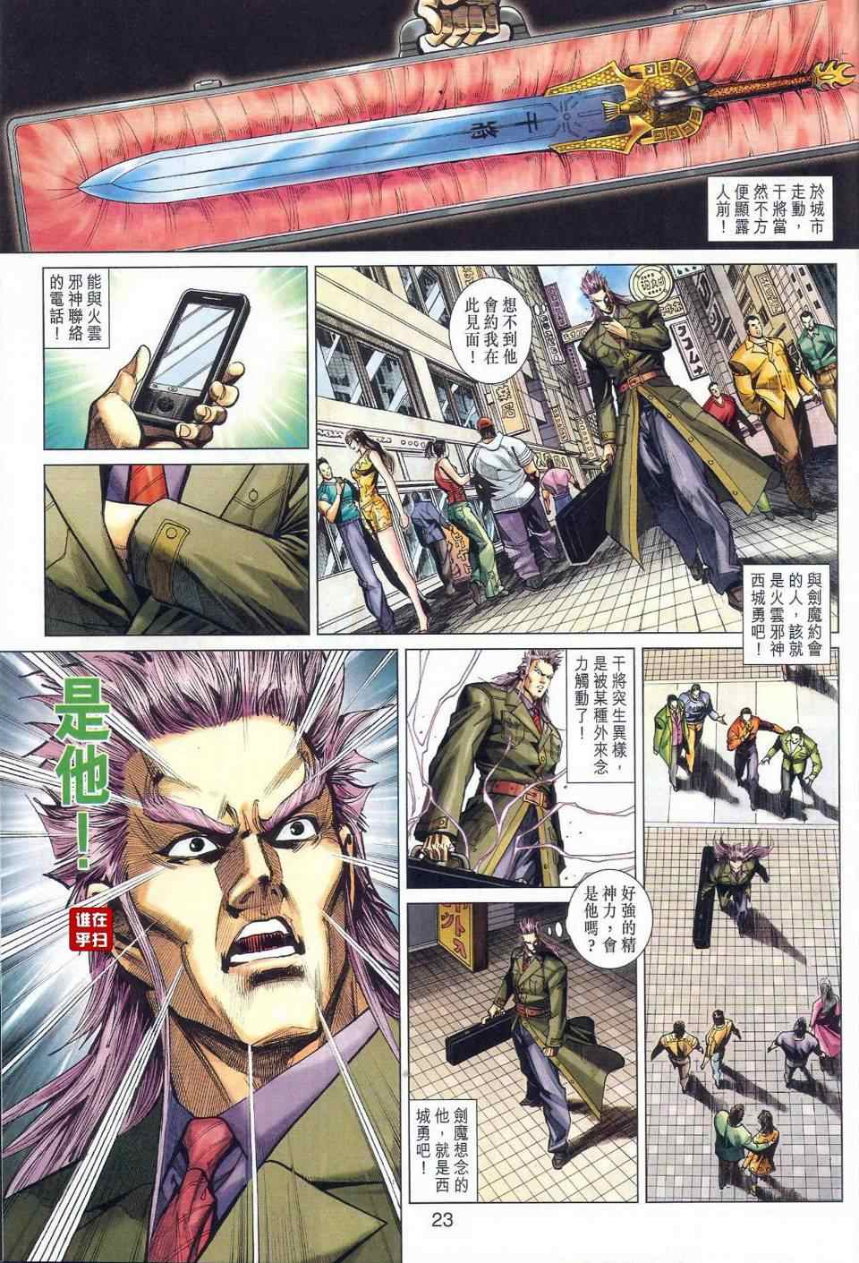新著龙虎门韩漫全集-第467回无删减无遮挡章节图片 