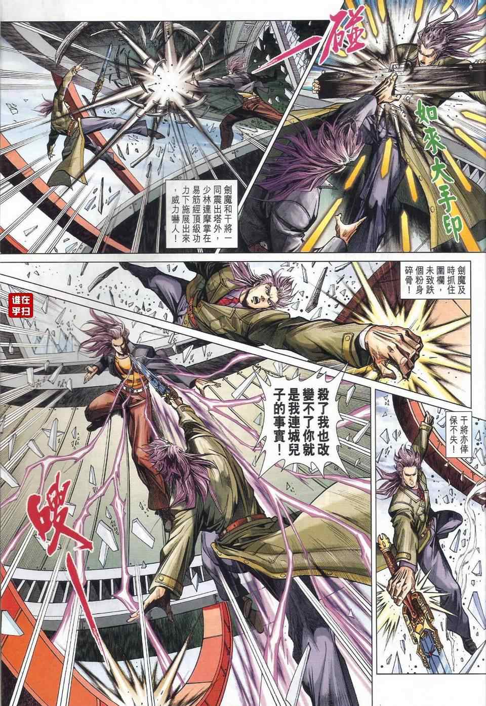 新著龙虎门韩漫全集-第467回无删减无遮挡章节图片 