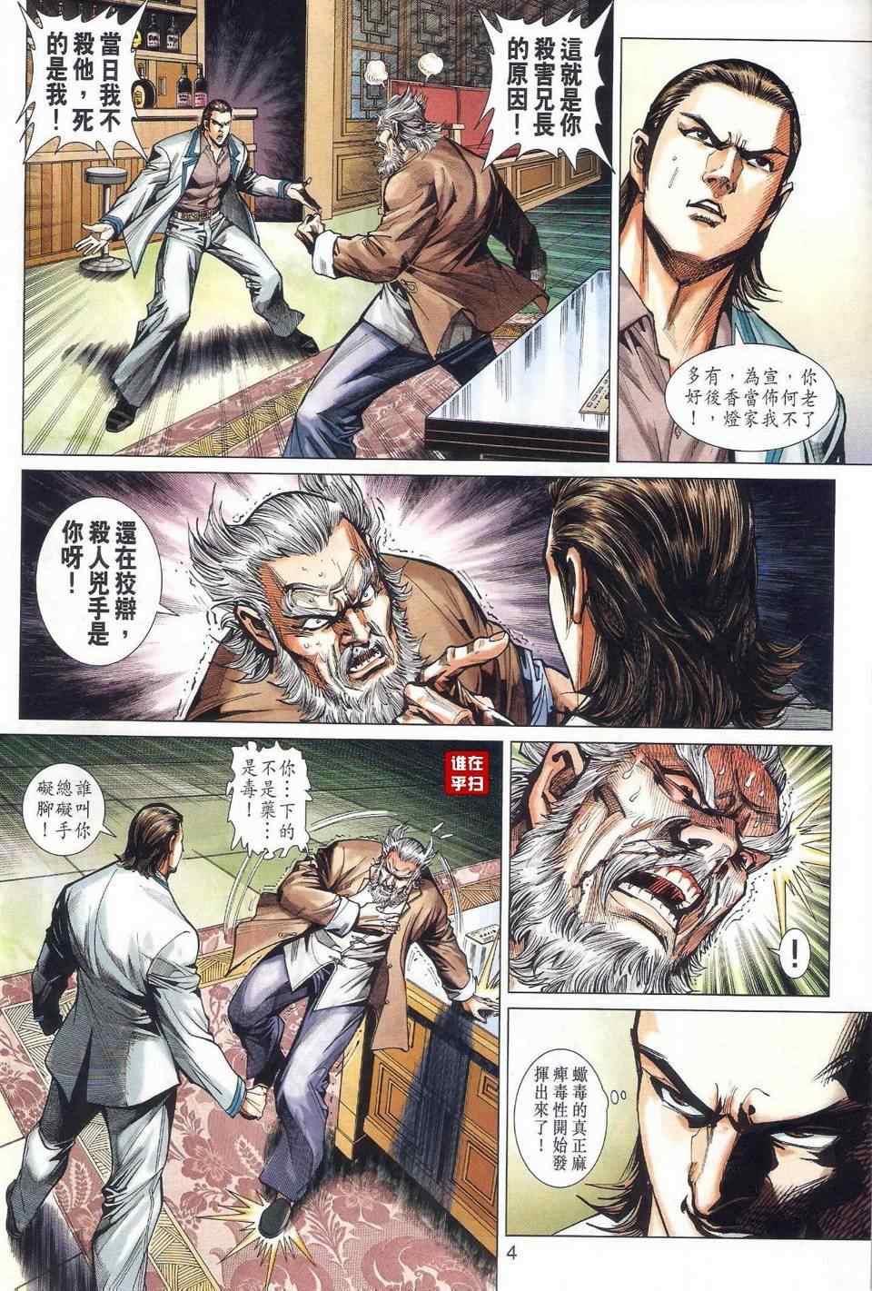 新著龙虎门韩漫全集-第467回无删减无遮挡章节图片 