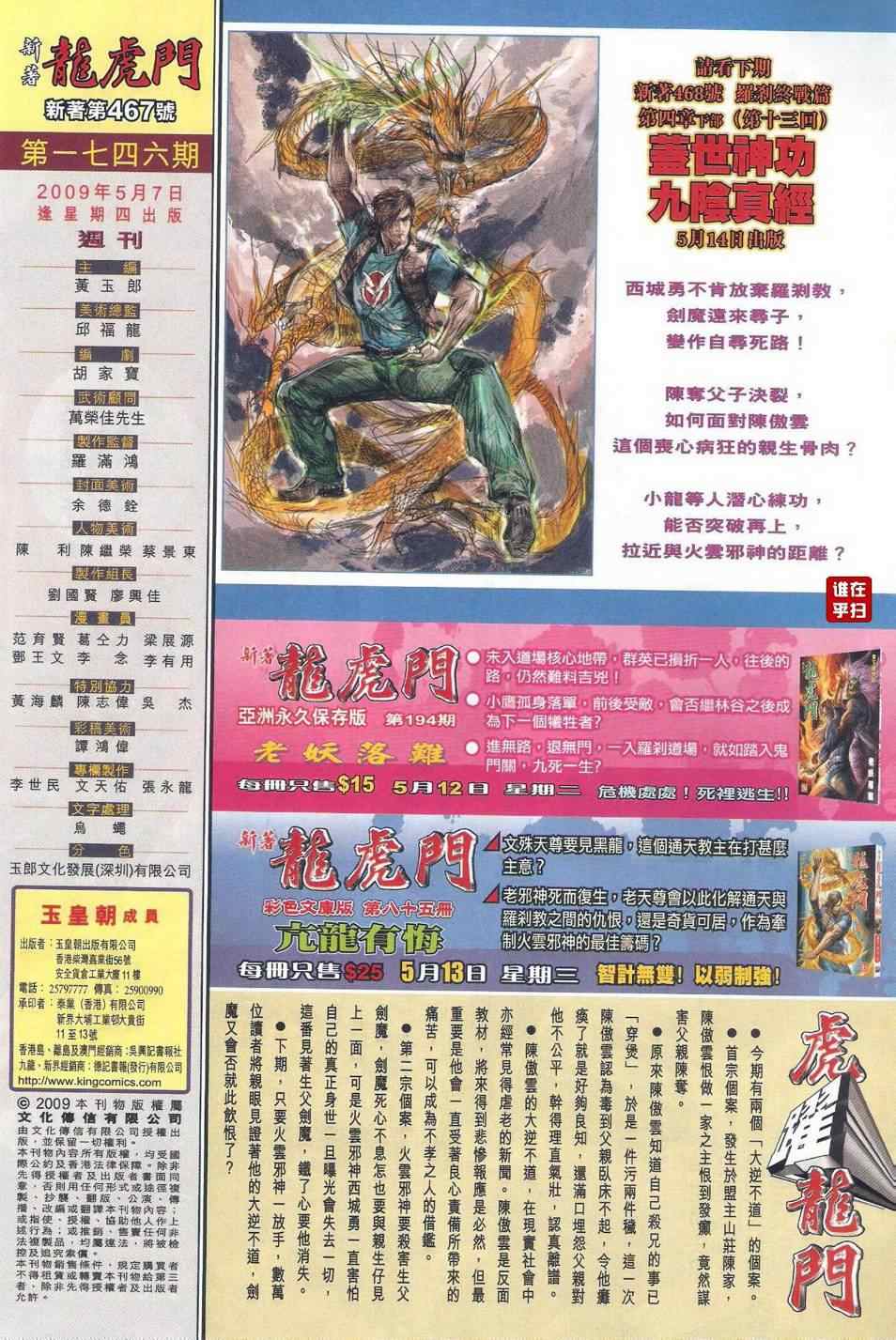 新著龙虎门韩漫全集-第467回无删减无遮挡章节图片 