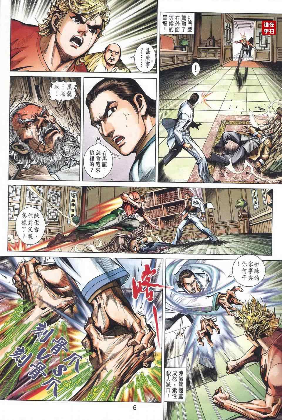 新著龙虎门韩漫全集-第467回无删减无遮挡章节图片 