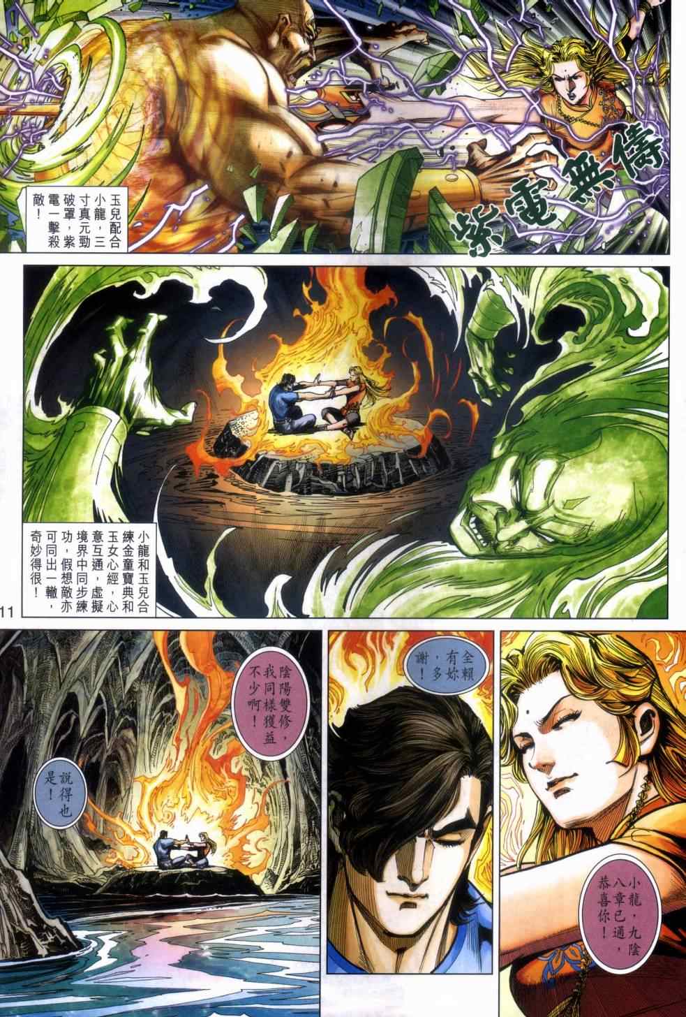 新著龙虎门韩漫全集-第468回无删减无遮挡章节图片 