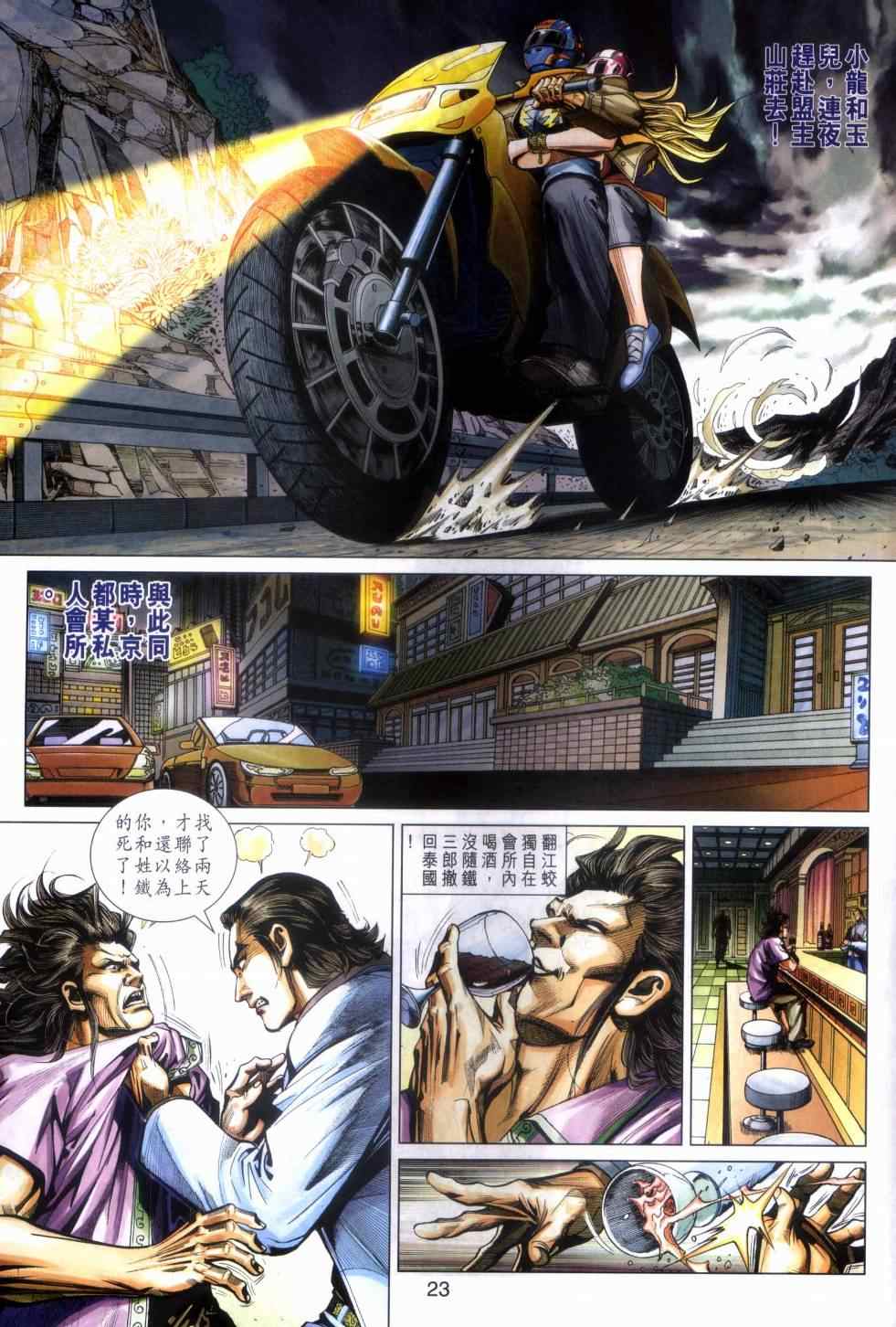 新著龙虎门韩漫全集-第468回无删减无遮挡章节图片 